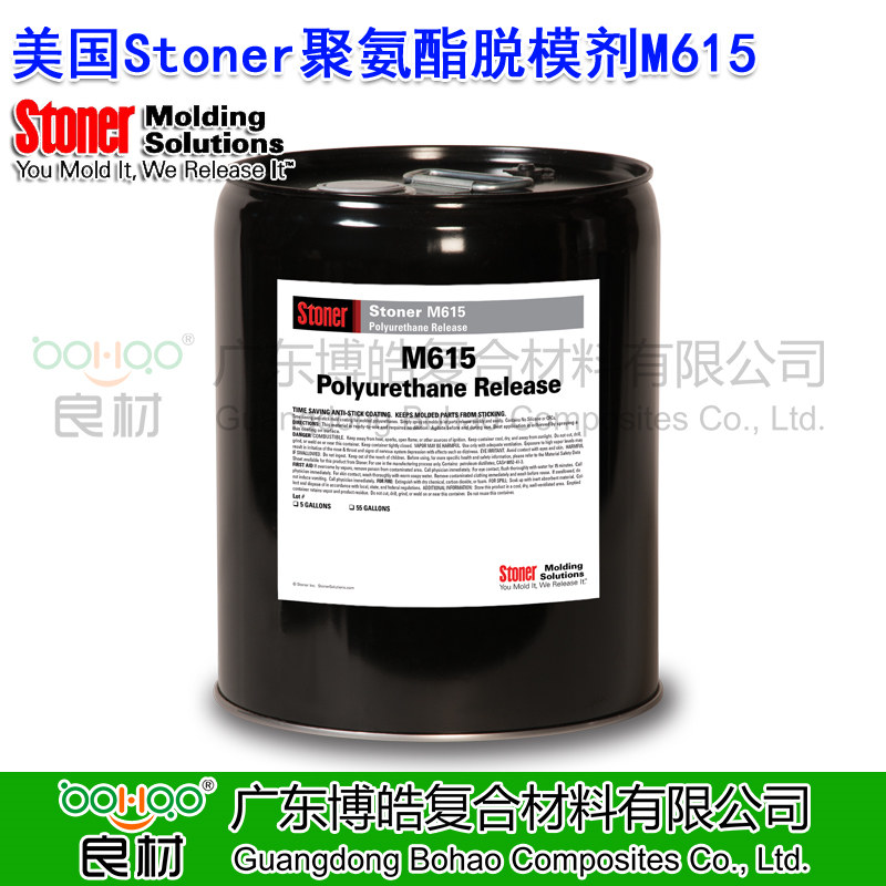 美國進(jìn)口Stoner® M615 聚氨酯脫模劑 硬質(zhì)泡沫和鑄塑聚氨酯模具脫模劑 多功能無硅酮脫模劑