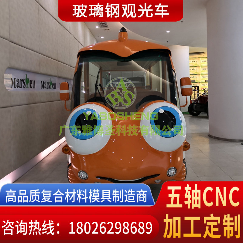 玻璃鋼車身殼體模具 FRP復合材料車頭模具 汽車/卡車整流罩/導流罩 房車/汽車頂棚模具原模制造廠家-3