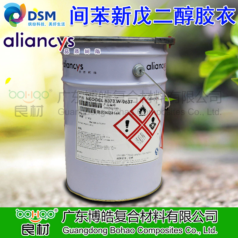 力聯(lián)思間苯新戊二醇膠衣 DSM帝斯曼8373#膠衣 彩色膠衣 無色透明膠衣 玻璃鋼船艇衛(wèi)浴潔具產品膠衣