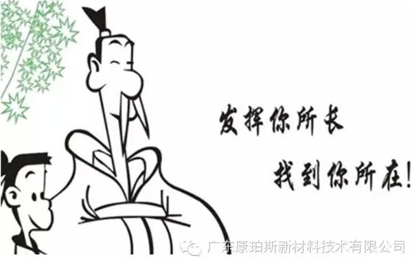 發(fā)揮你所長(zhǎng)，找到你所在