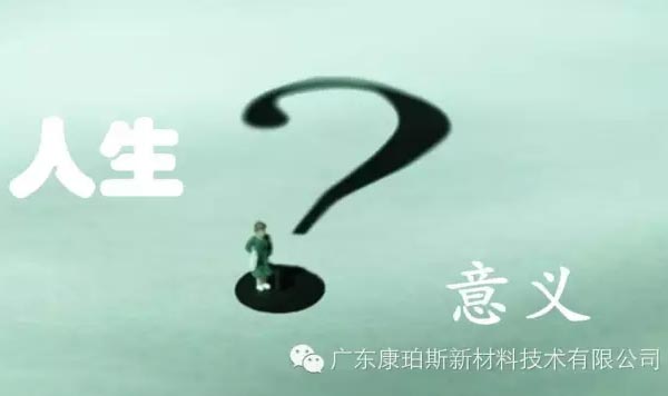 【博皓感悟】人生的意義在哪里？