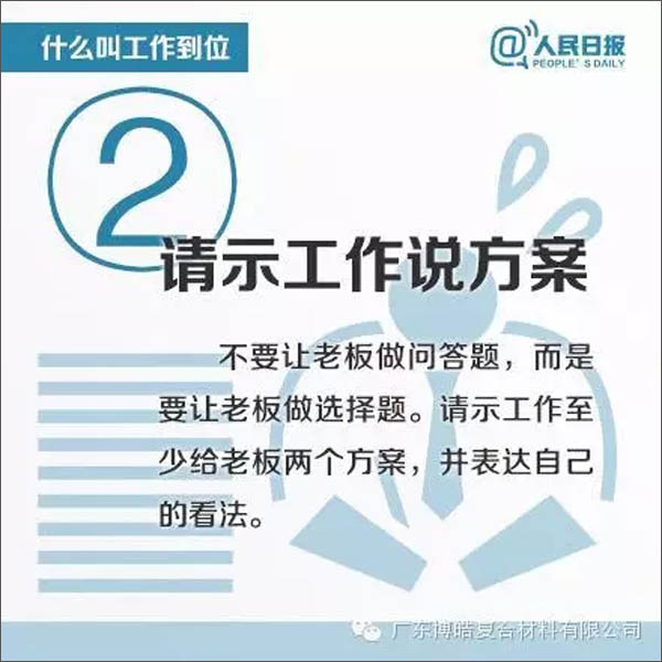 【博皓課堂】您知道什么叫工作到位嗎？-2