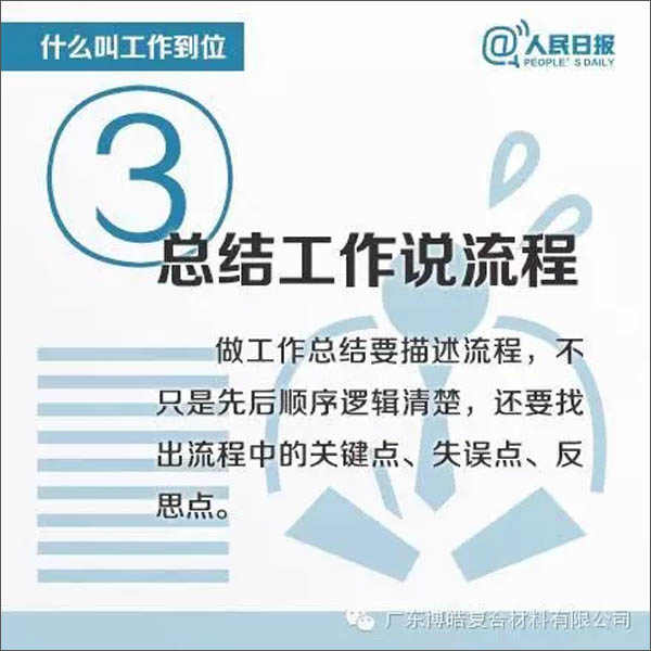 【博皓課堂】您知道什么叫工作到位嗎？-3