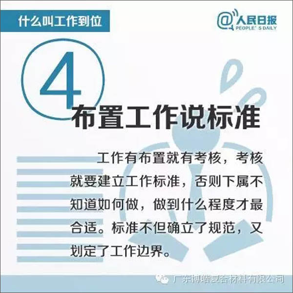 【博皓課堂】您知道什么叫工作到位嗎？-4