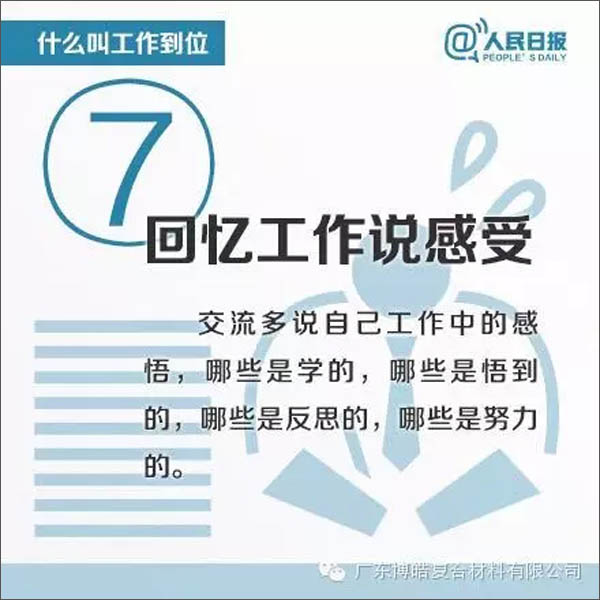 【博皓課堂】您知道什么叫工作到位嗎？-7